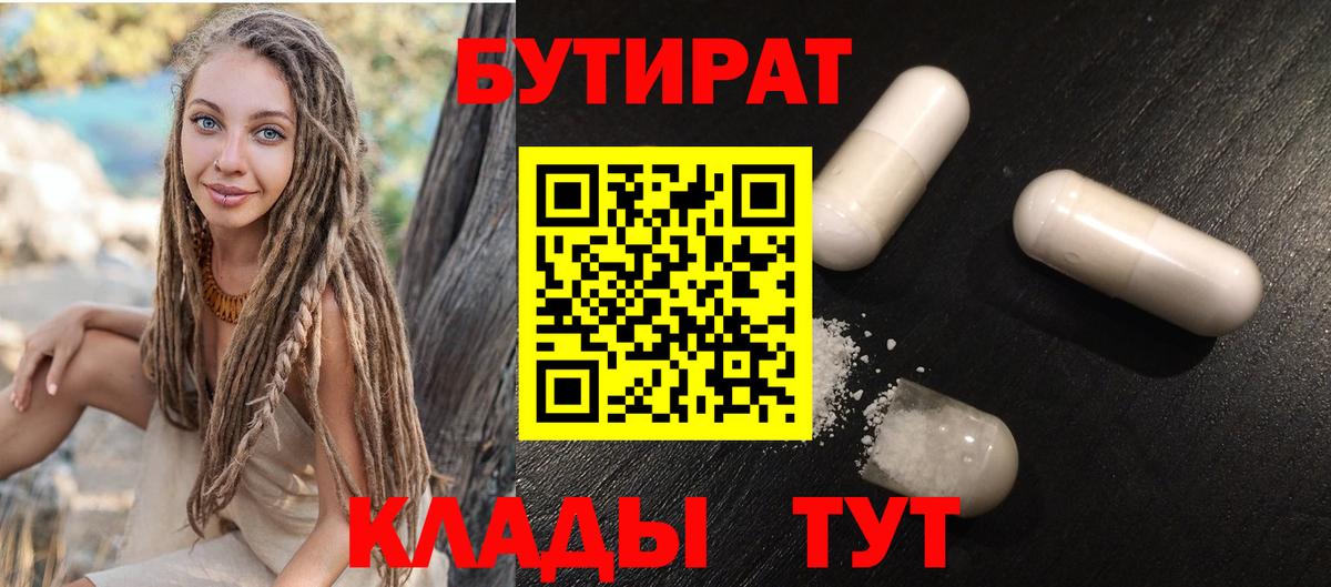 БУТИРАТ вода Вязники