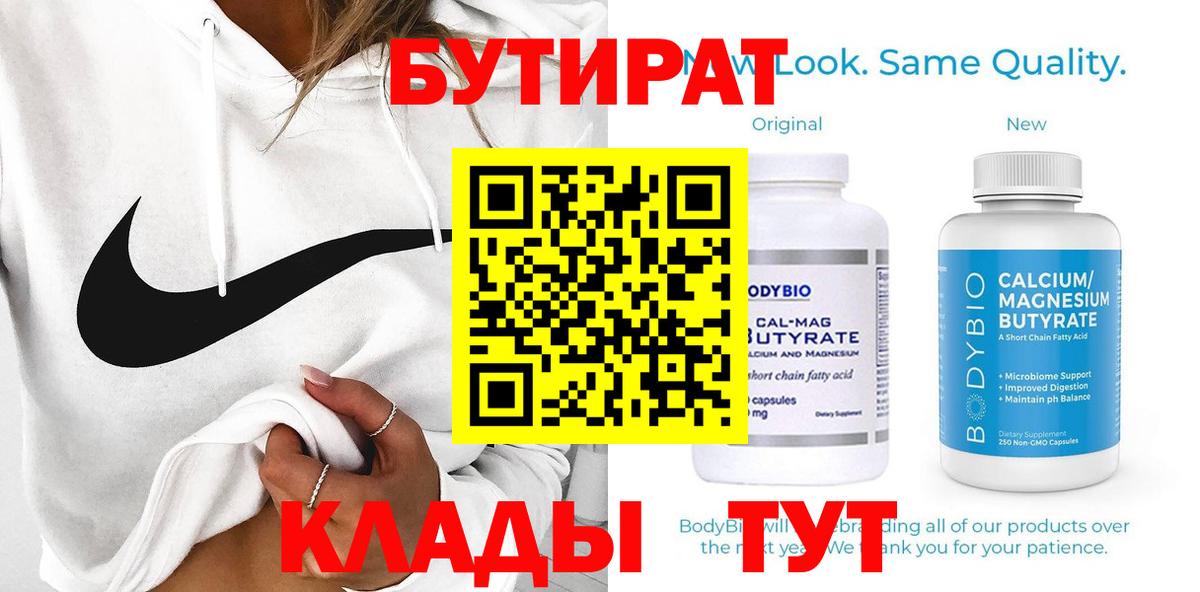 Вязники  БУТИРАТ BDO  БУТИРАТ  Вход с VPN 