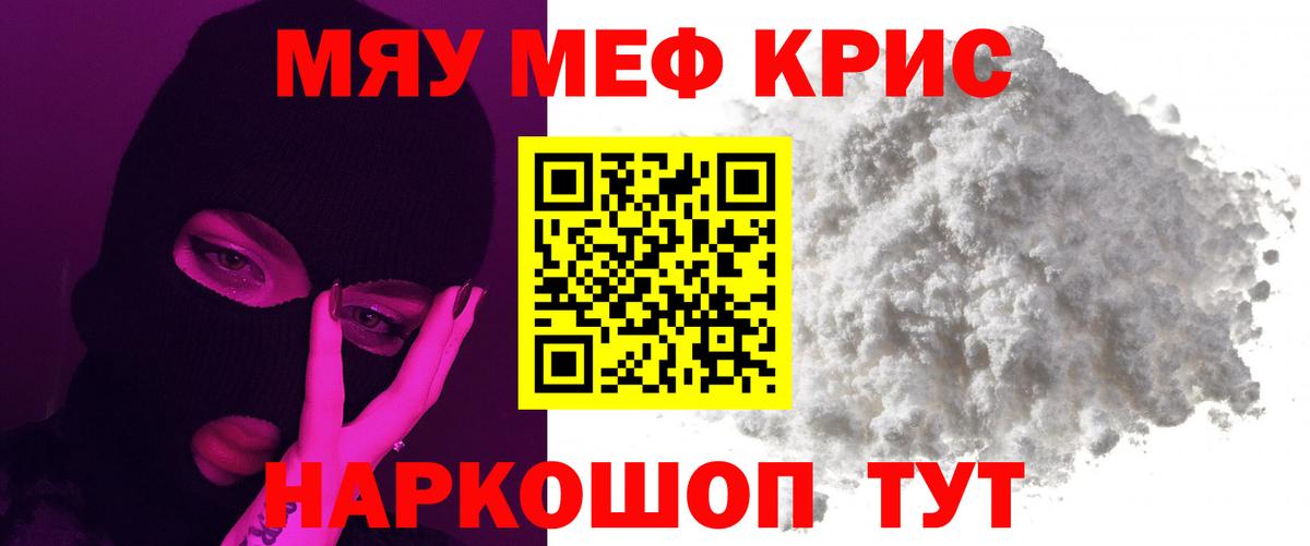 МЕФ кристаллы  МЕФ  МЯУ-МЯУ  Вход с VPN  Мефедрон mephedrone  Вязники 
